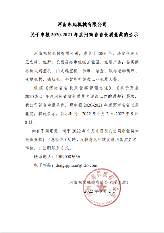 爱游戏网官网入口_爱游戏（中国）
 关于申报 2020-2021 年度河南省省长质量奖的公示